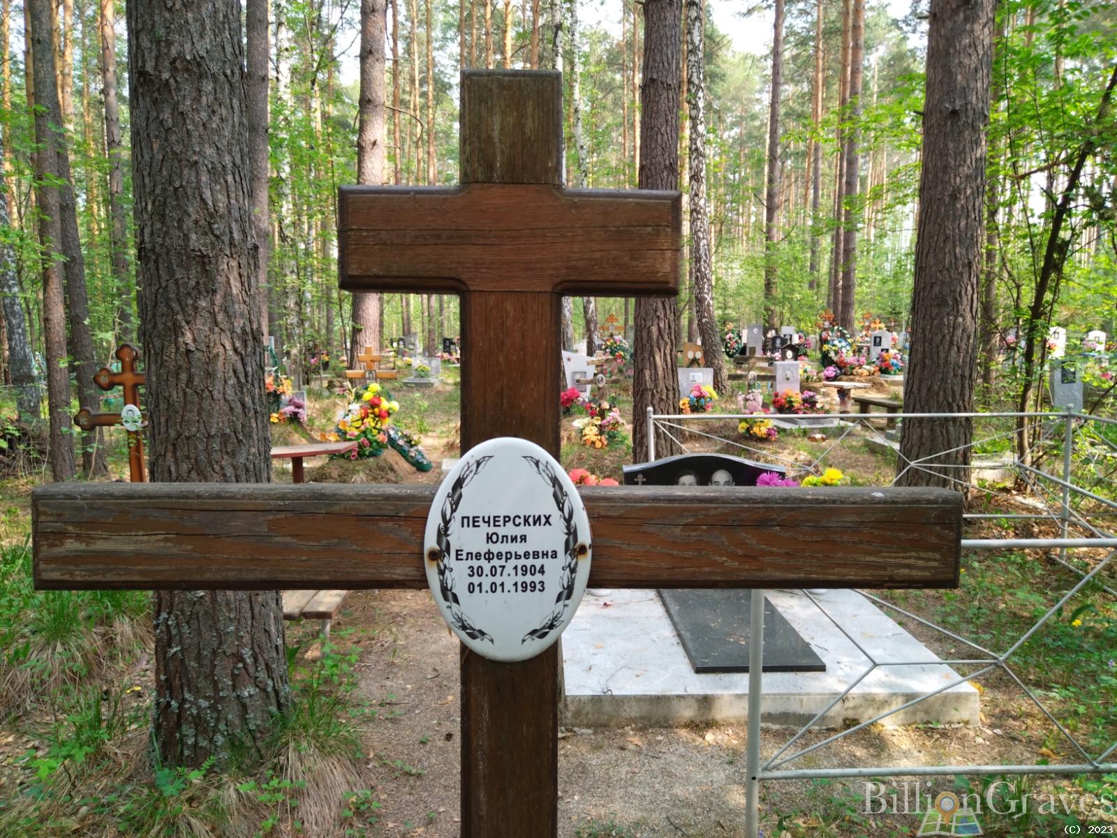 Печерских Юлия Елеферьевна