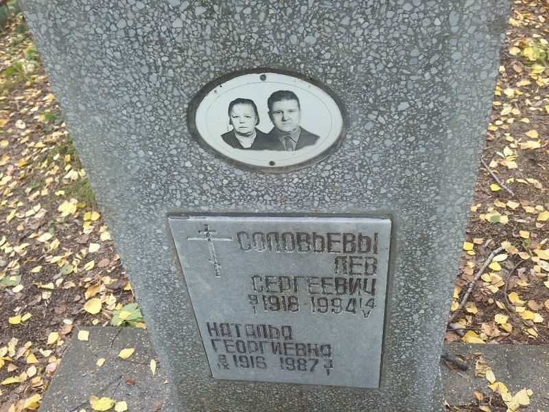Лев Соловьев Сергеевич
