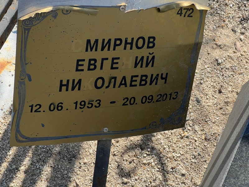 Смирнов