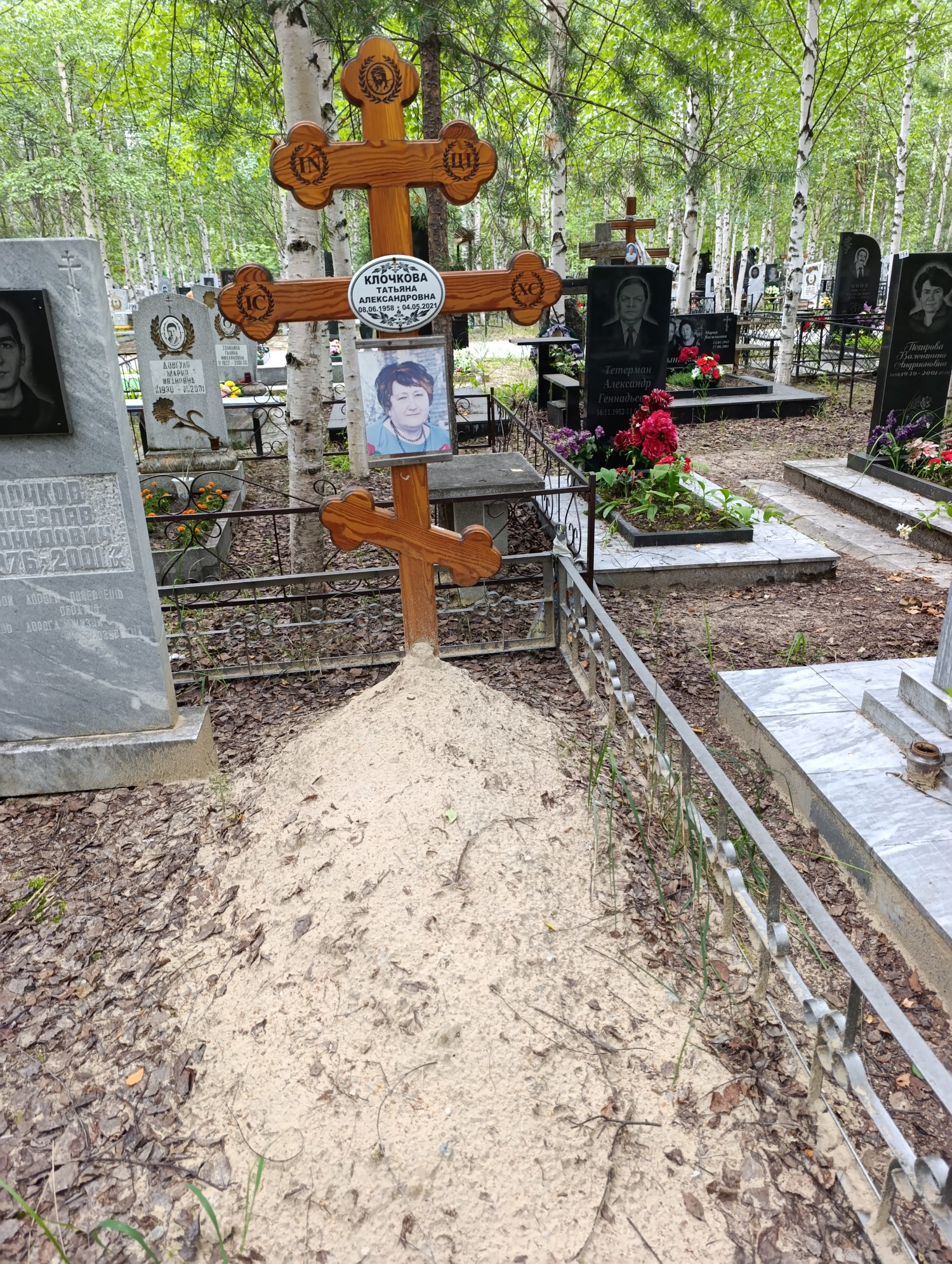 Клочкова Татьяна Александровна