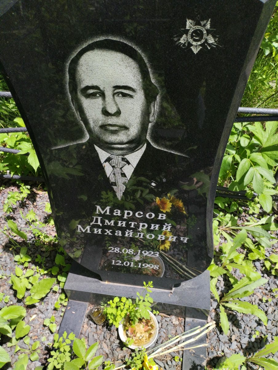 Марсов Дмитрий Михайлович