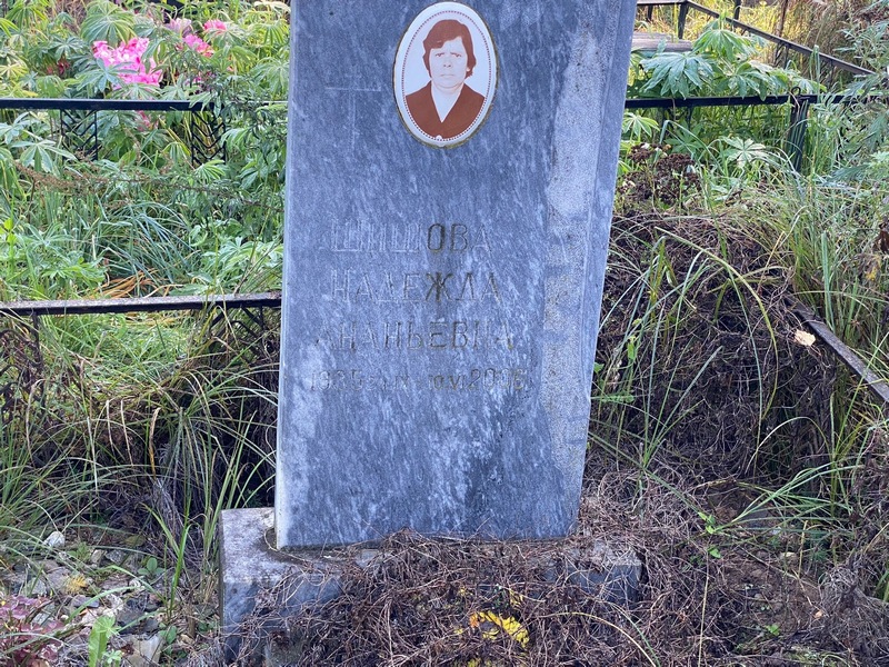 Шишова