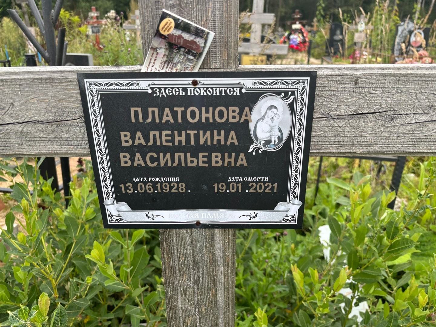 Платонова