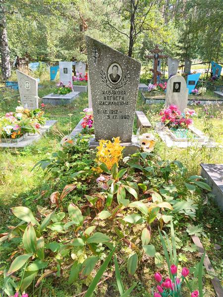 Кабакова Августа Васильевна