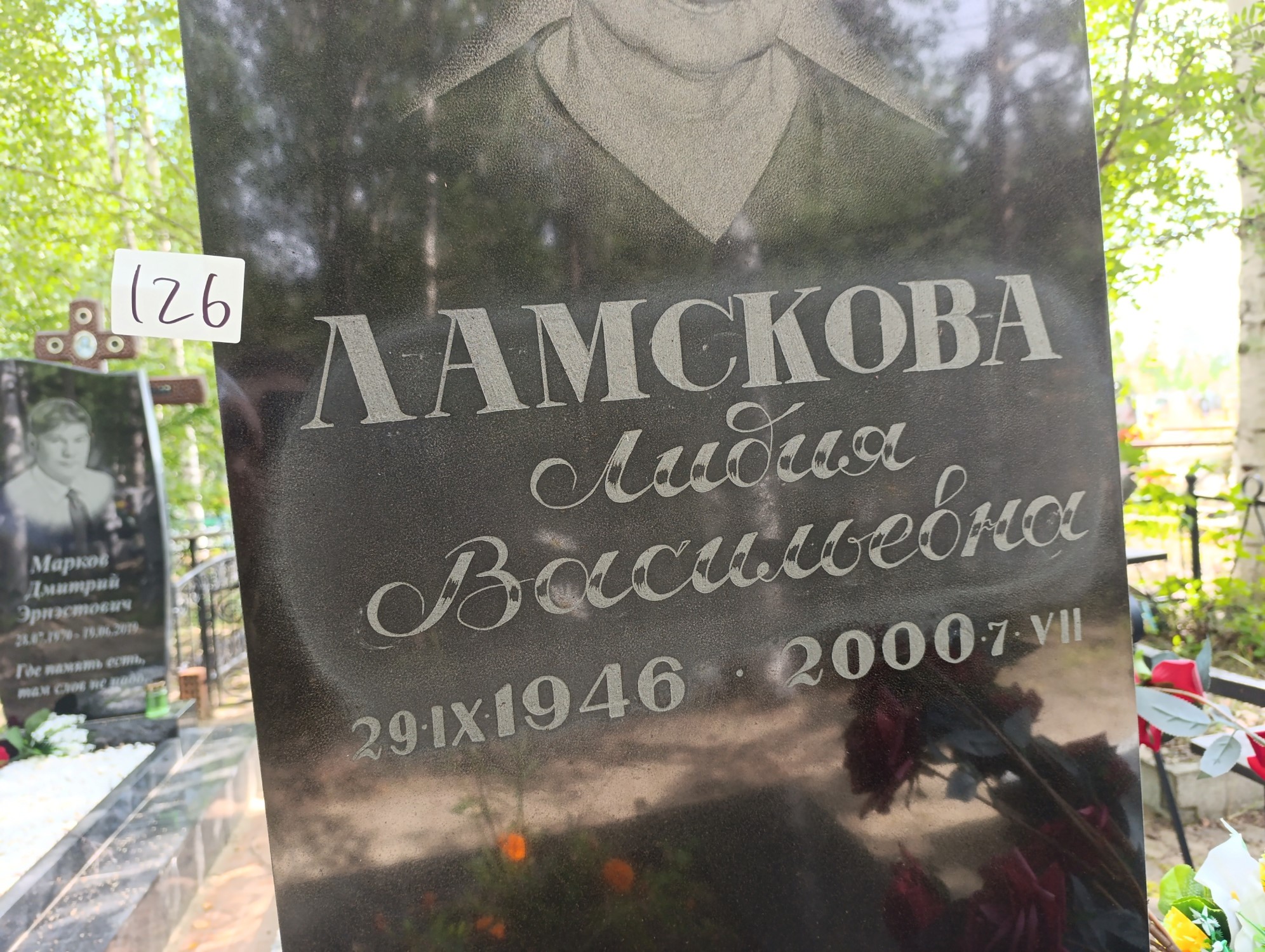 Ламскова Лидия Васильевна