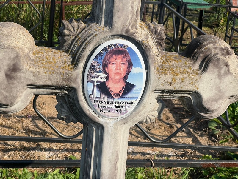Романова