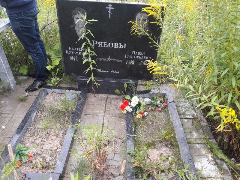 Рябова Екатерина Кузьминична