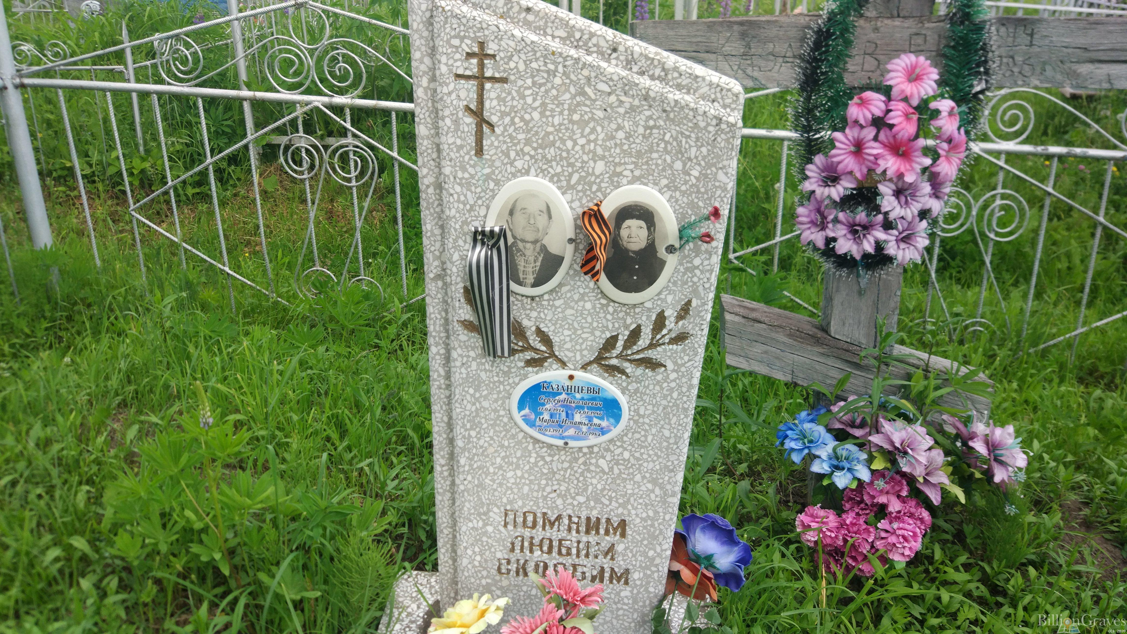 Казанцева Мария Игнатьевна