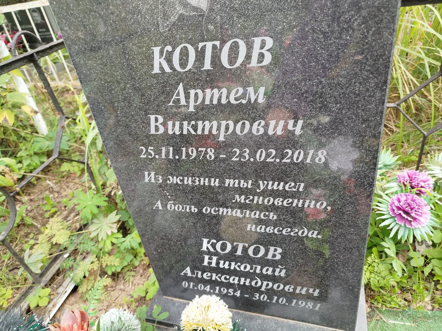 Артем Котов Викторович
