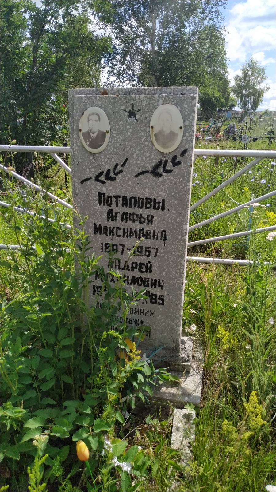 Потапов Андрей Михайлович