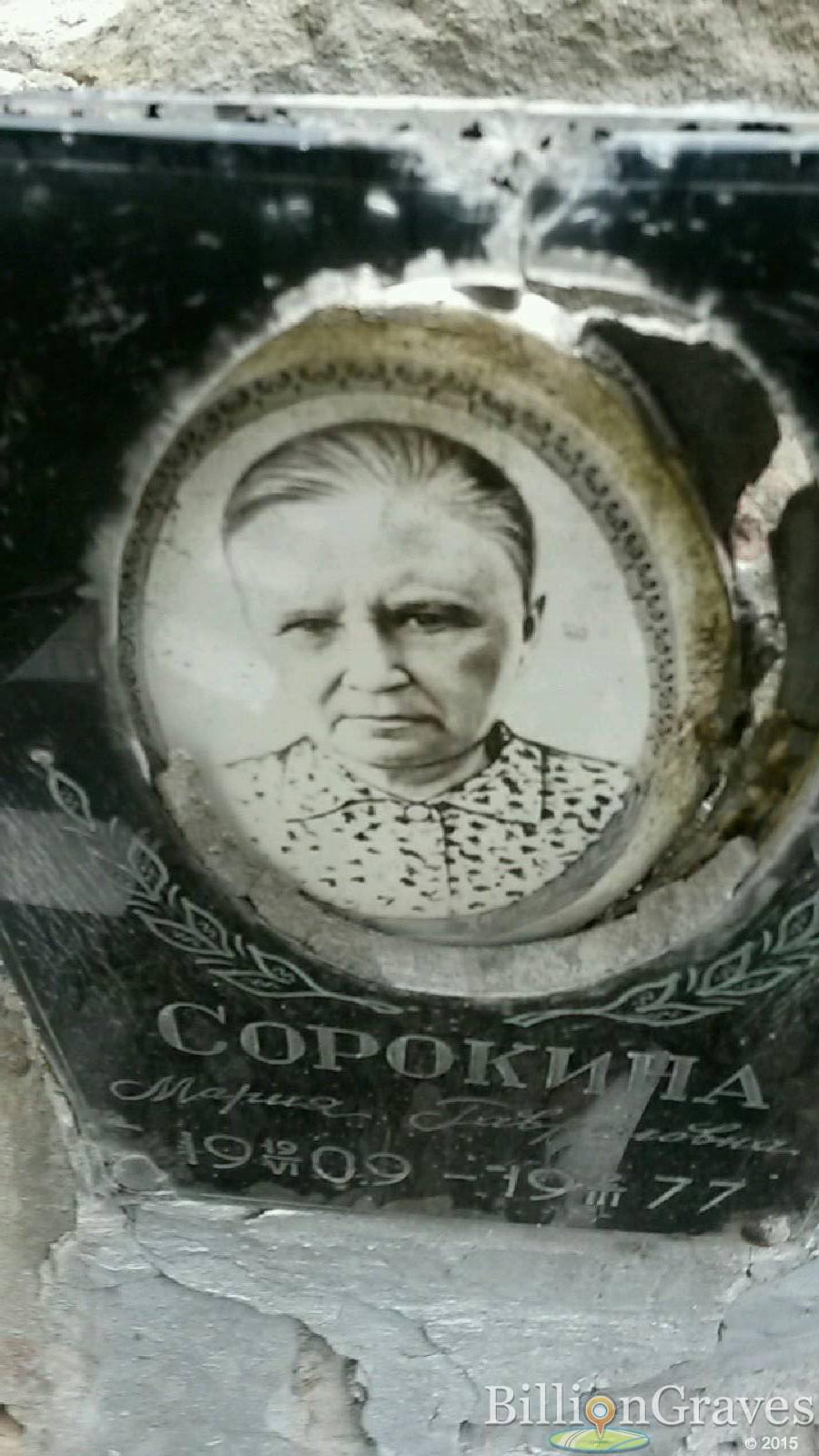 Сорокина Мария Гавриловна