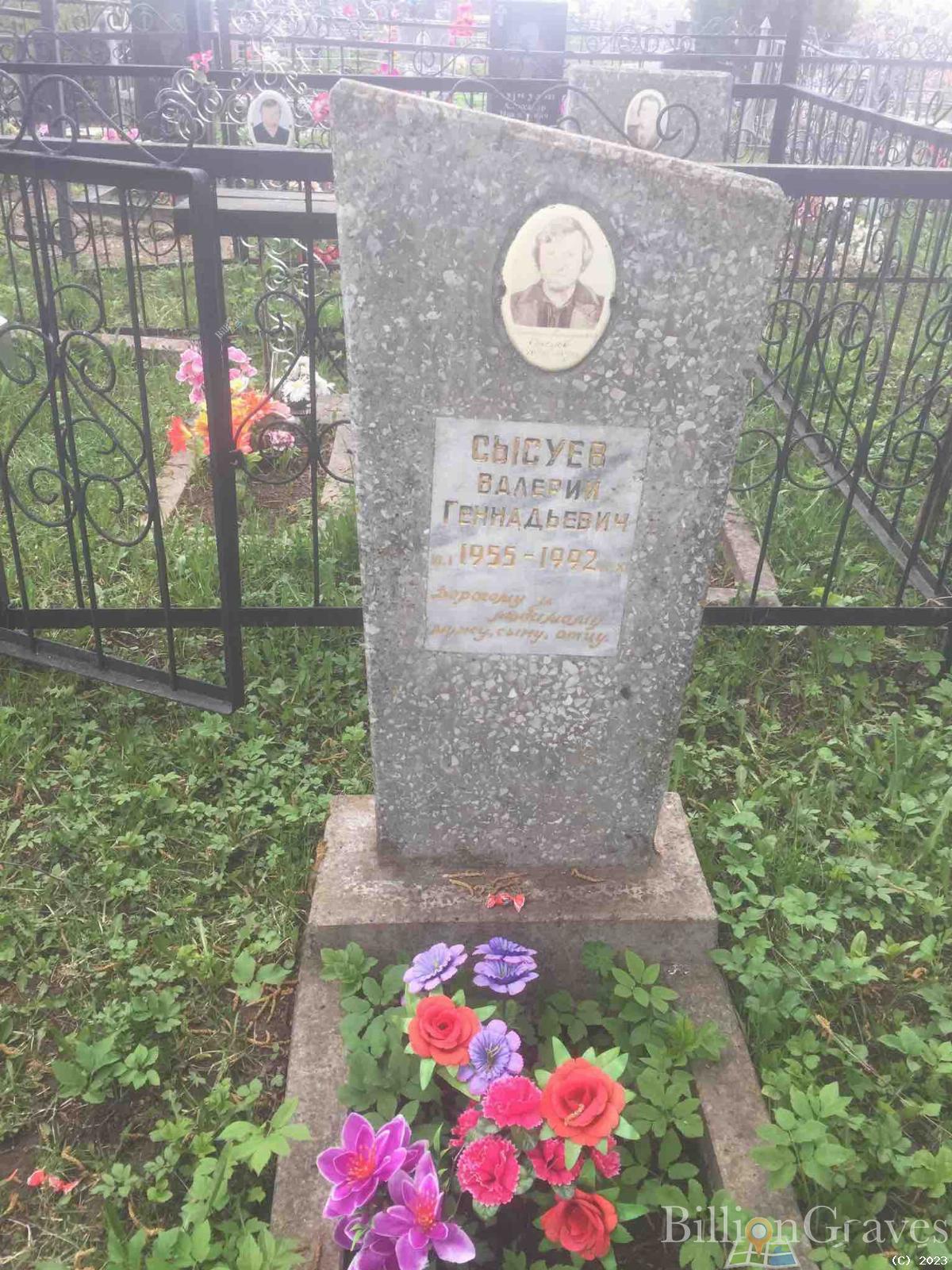 Сысуев Валерий Геннадьевич