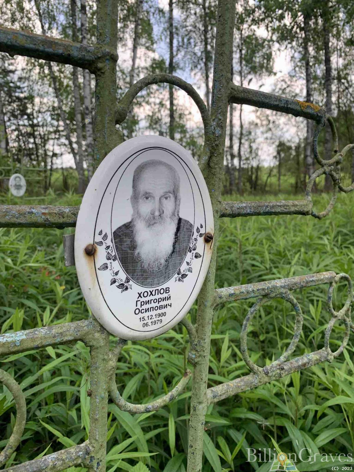 Хохлов Григорий Осипович