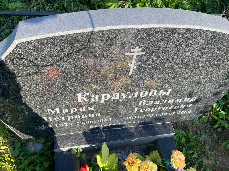 Караулова
