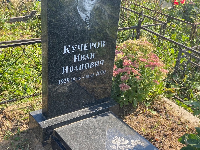 Кучеров