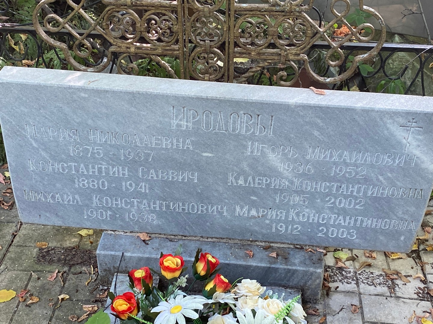 Иродова
