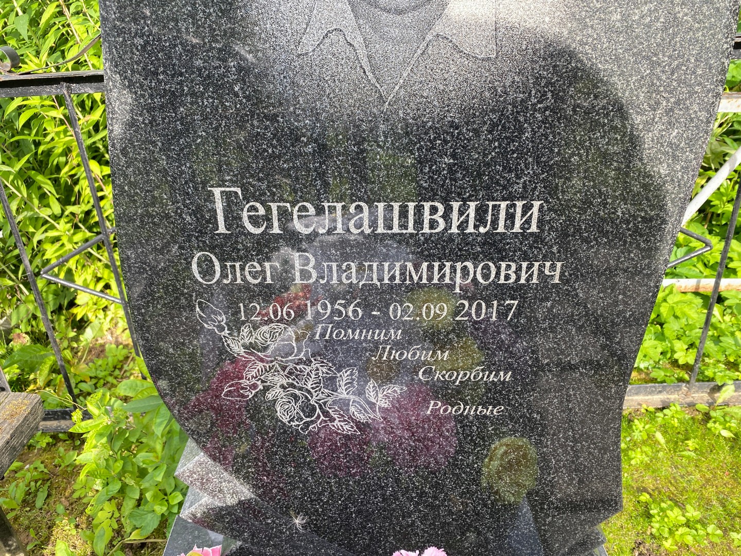 Гегелашвили