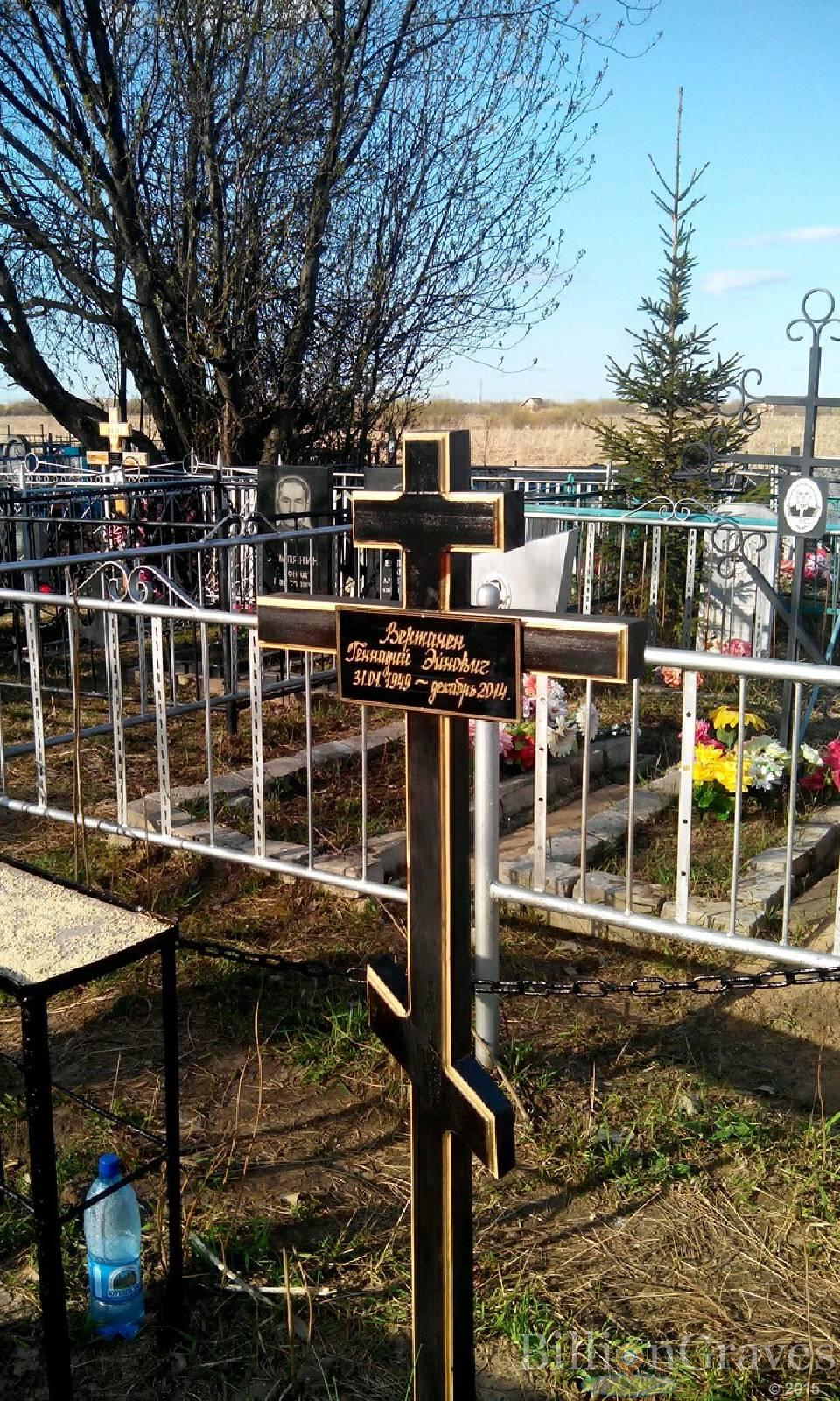 Вертанен Геннадий Эйнович