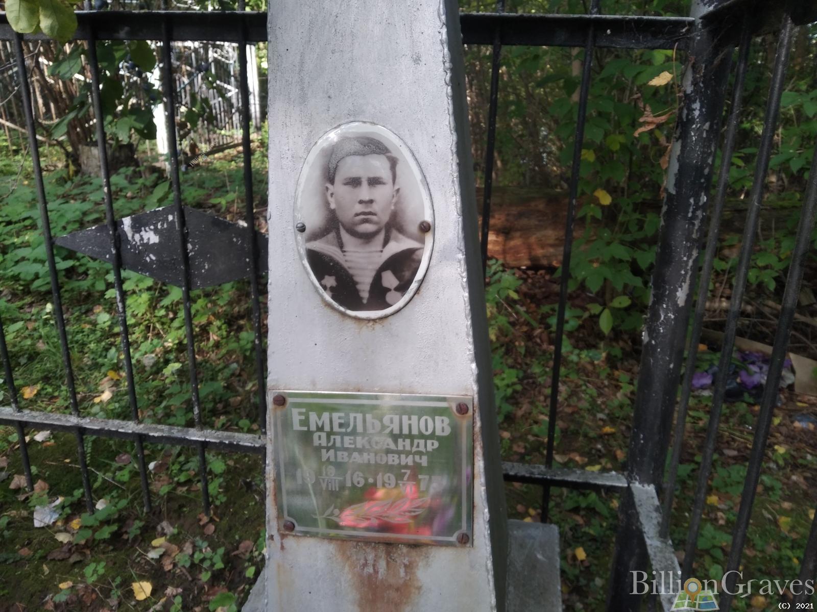 Емельянов Александр Иванович