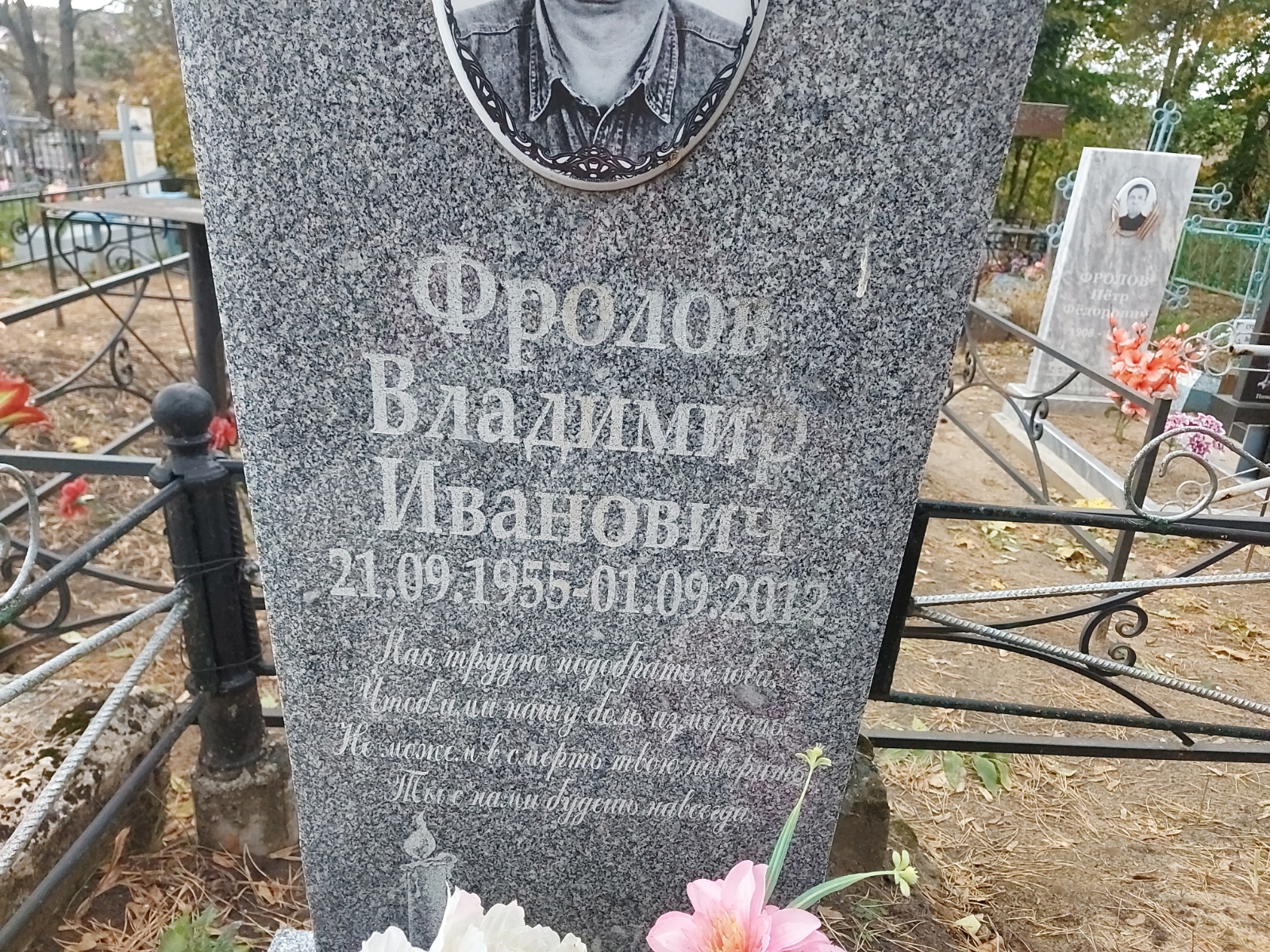 Фролов Владимир Иванович