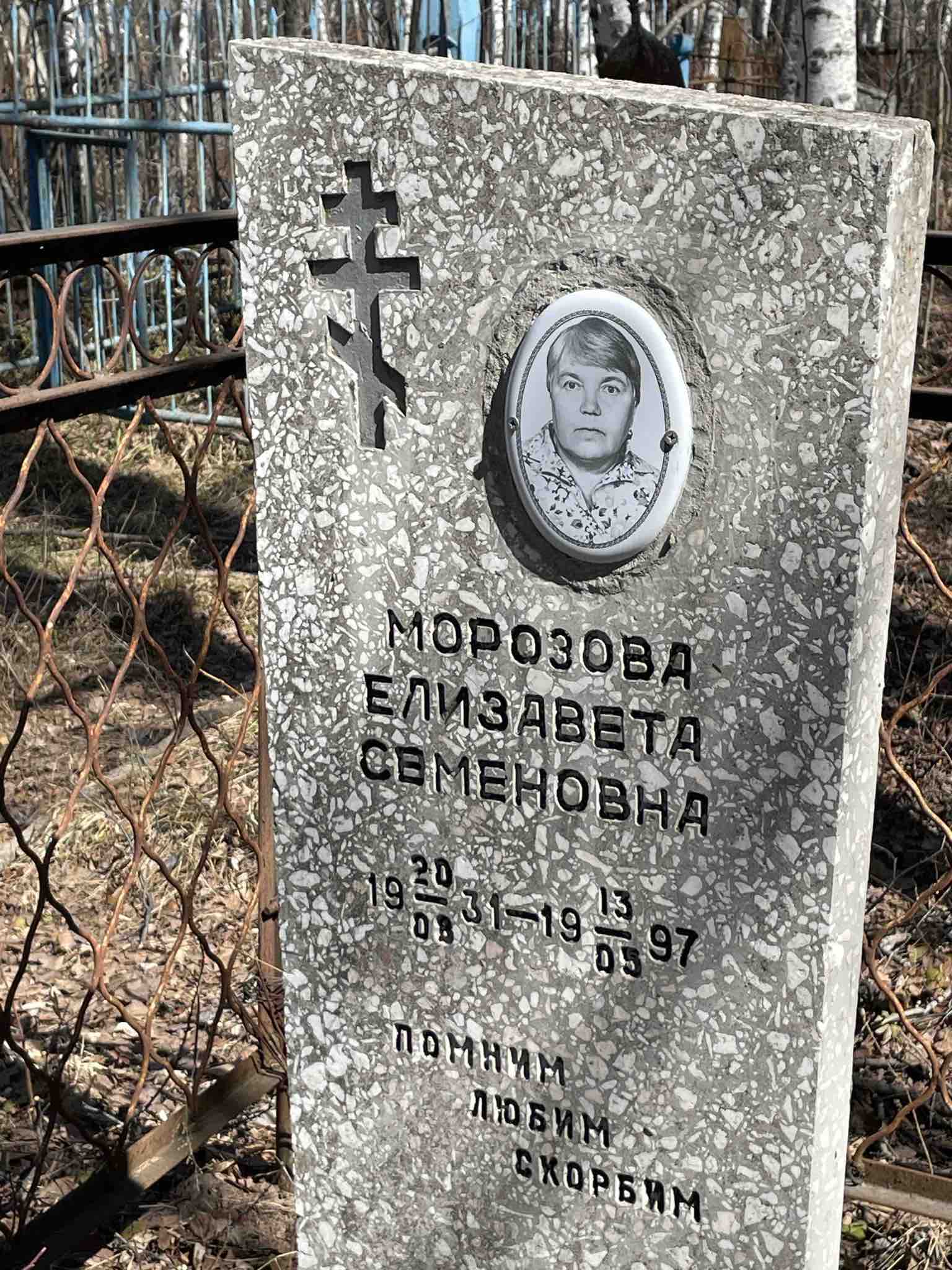 Морозова Елизавета Семеновна