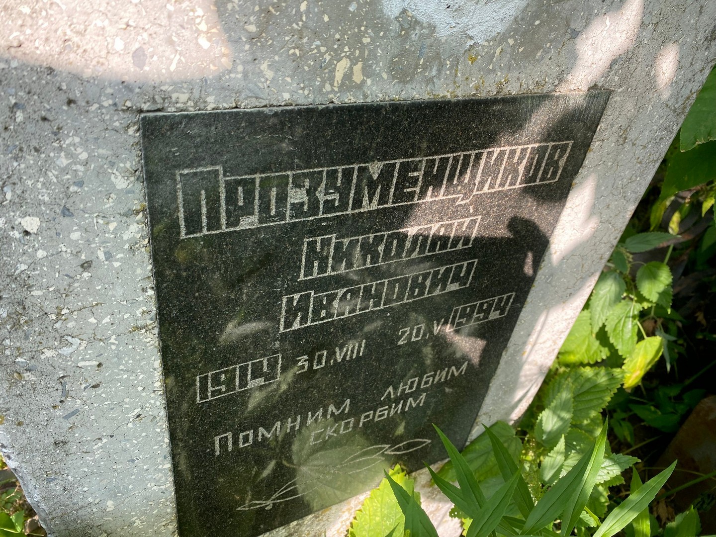 Прозуменщиков