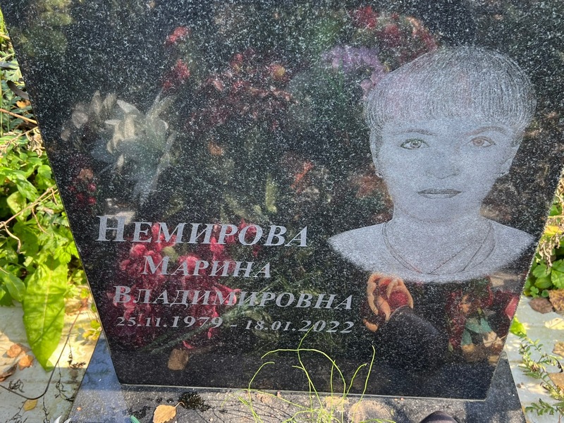 Немирова