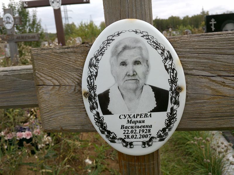 Сухарева