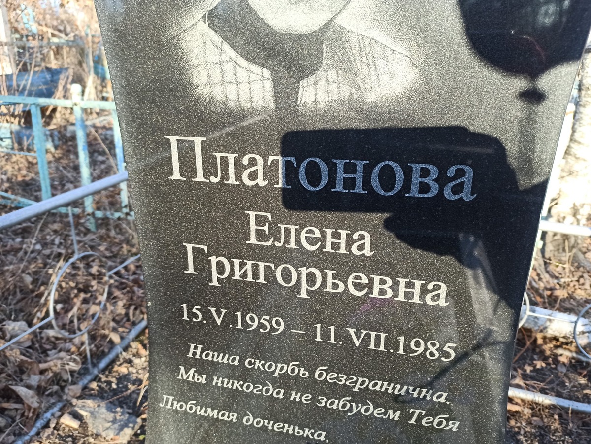 Платонова Елена Григорьевна
