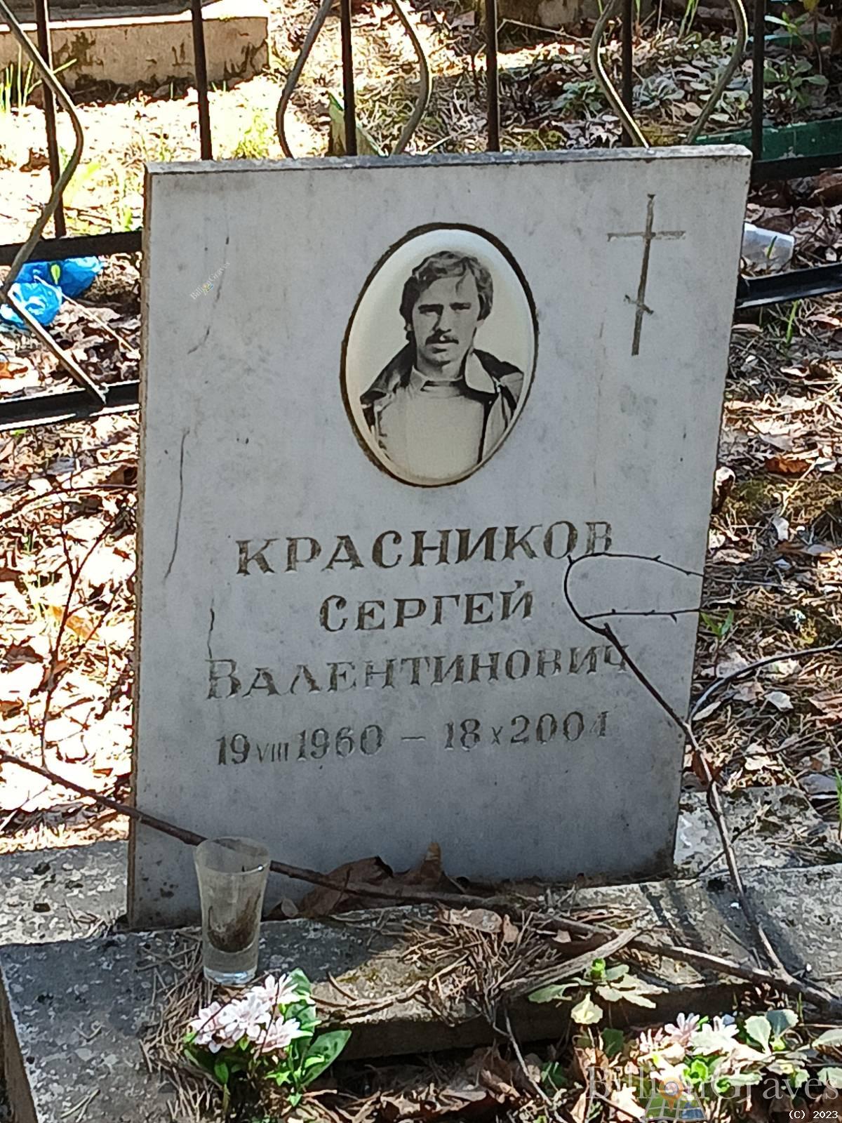 Красников Сергей Валентинович