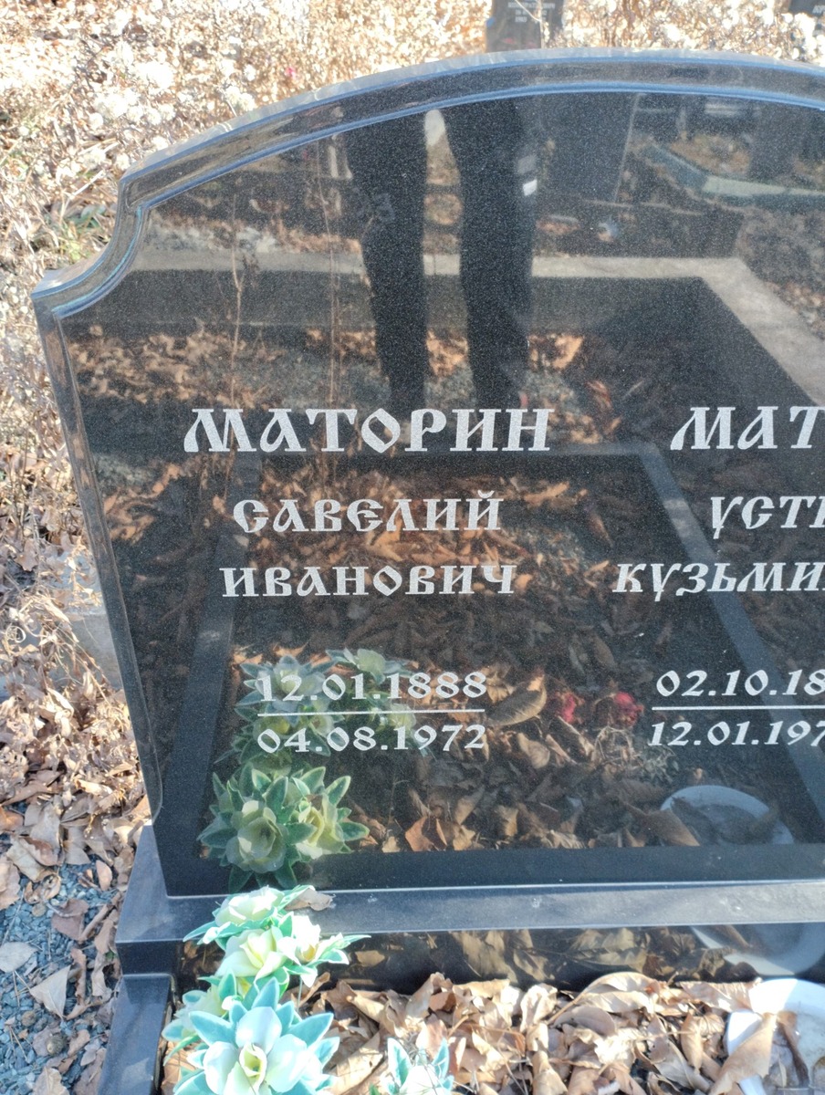 Маторин Савелий Иванович