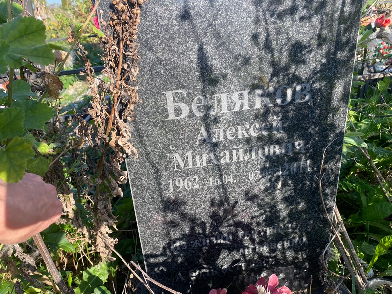 Беляков