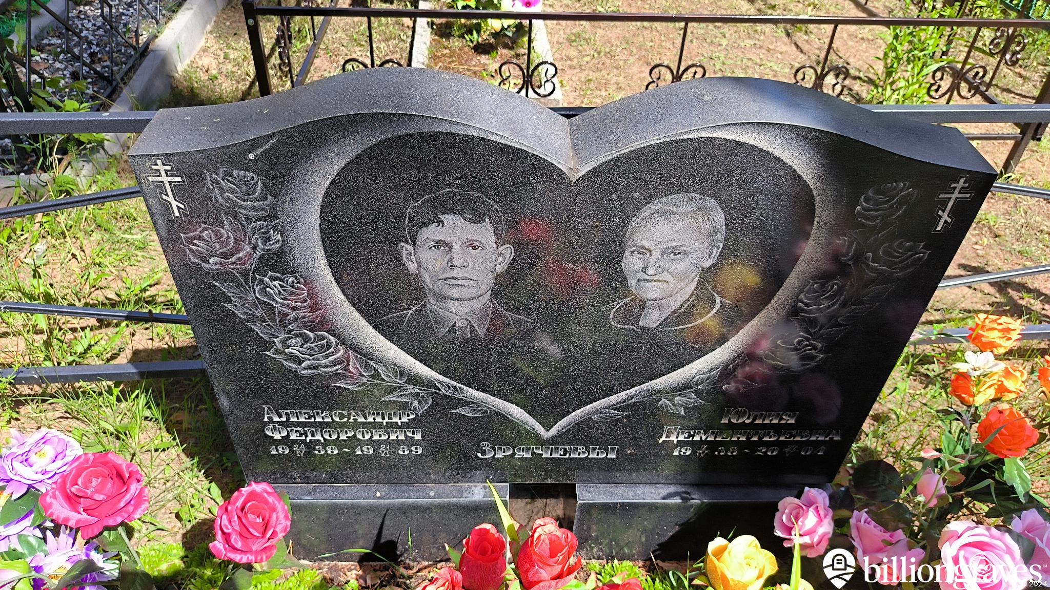 Зрячев Александр Фёдорович
