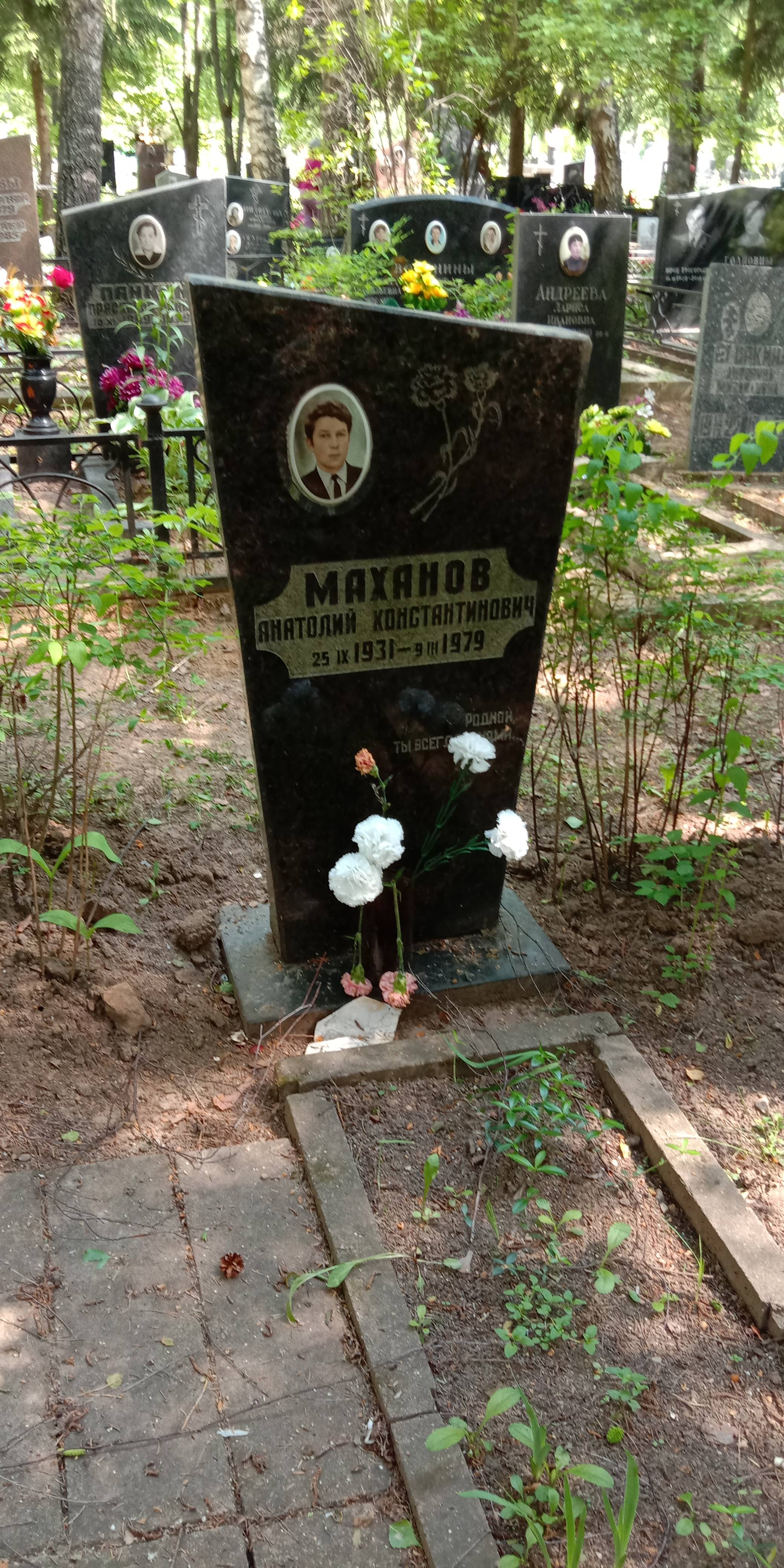 Маханов Анатолий Константинович