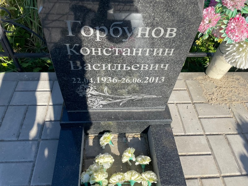 Горбунов