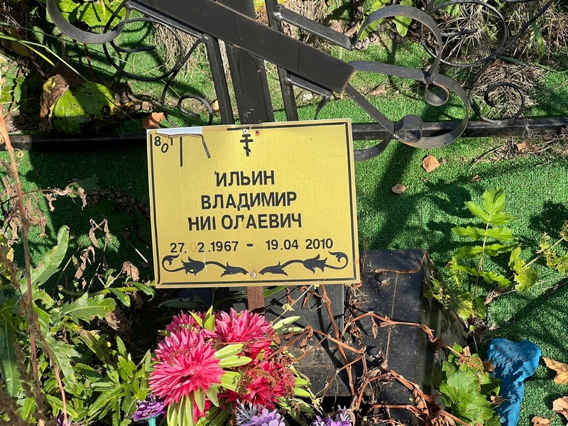 Ильин