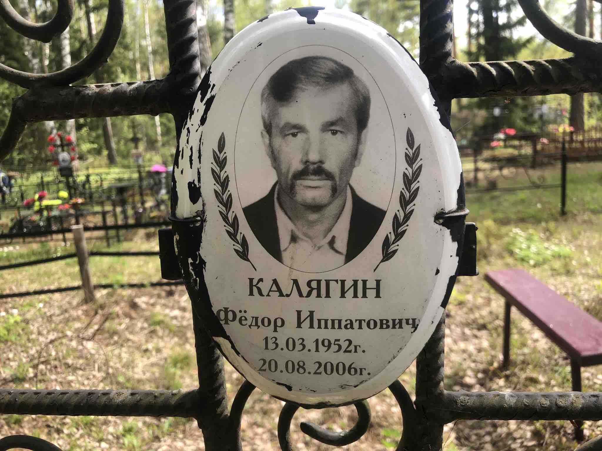 Калягин Фëдор Иппатович