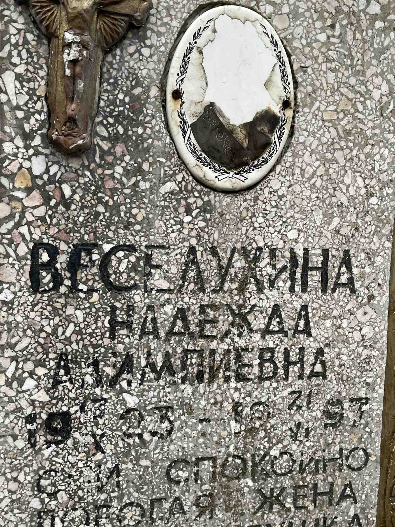 Веселухина Надежда Алимпиевна