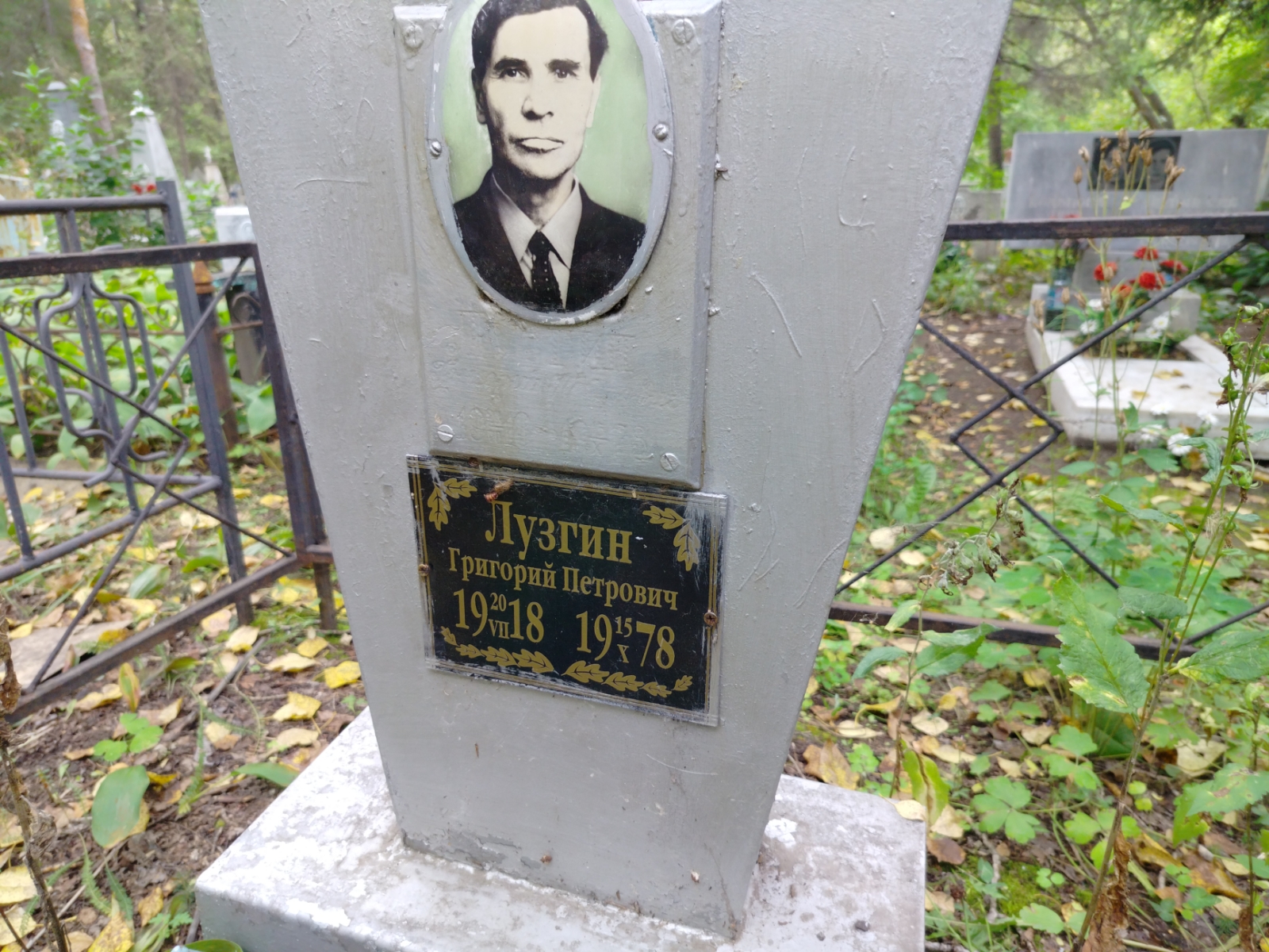 Лузгин Григорий Петрович