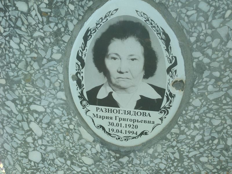Разноглядова