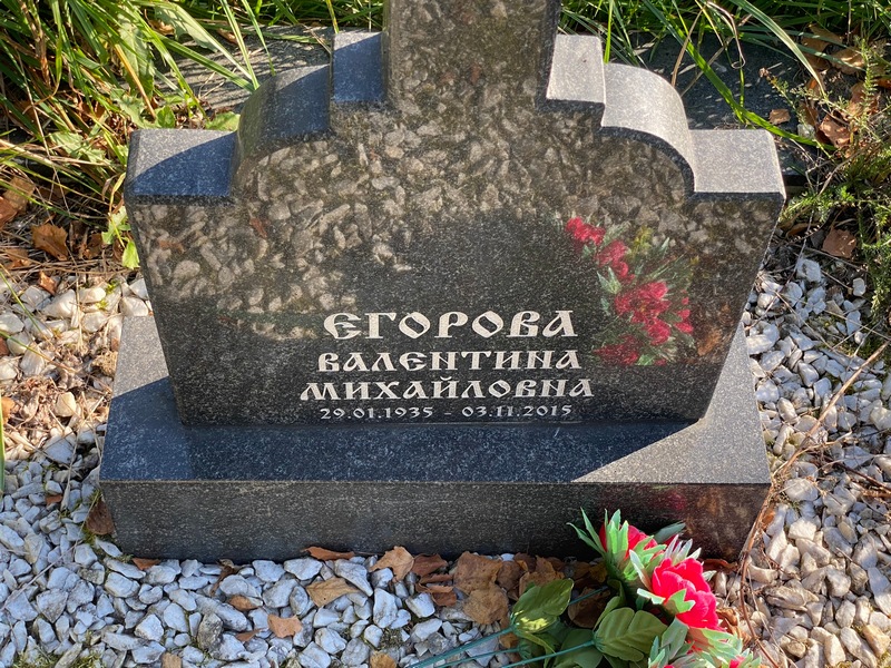 Егорова