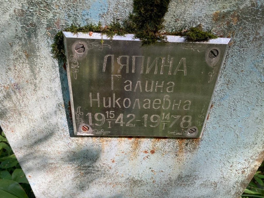 Ляпина Галина Николаевна