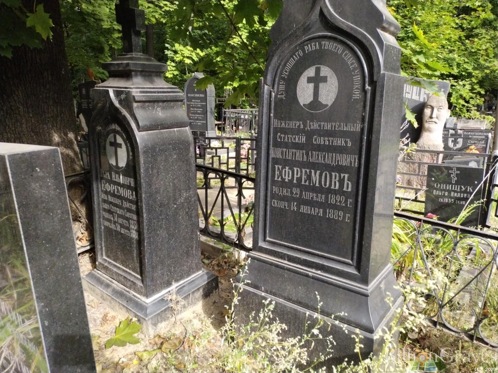 Ефремовъ Константинъ Александровичъ