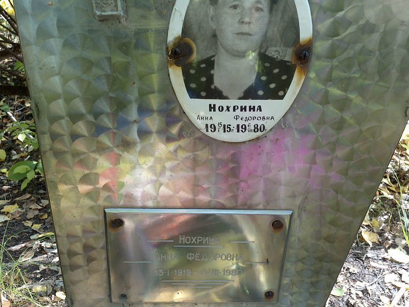 Нохрина