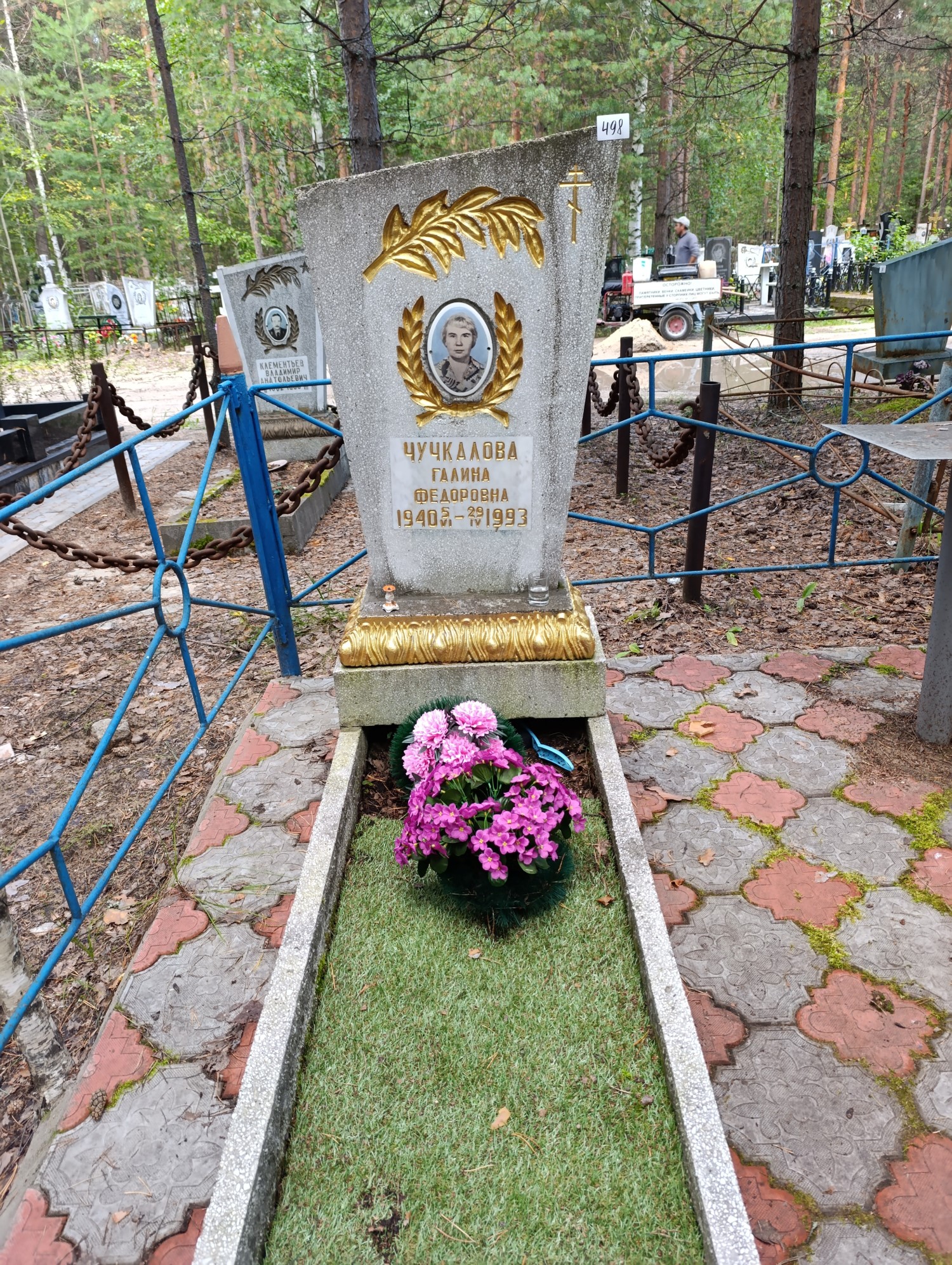 Чучклова Галина Федоровна