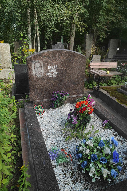 Исаев Виктор Николаевич