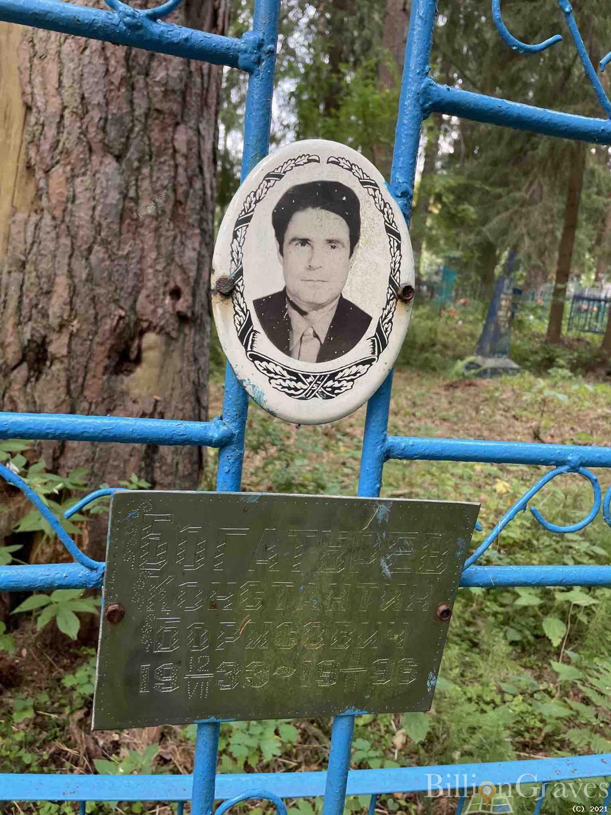 Богатырев Константин Борисович