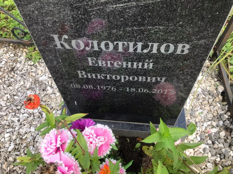 Колотилов