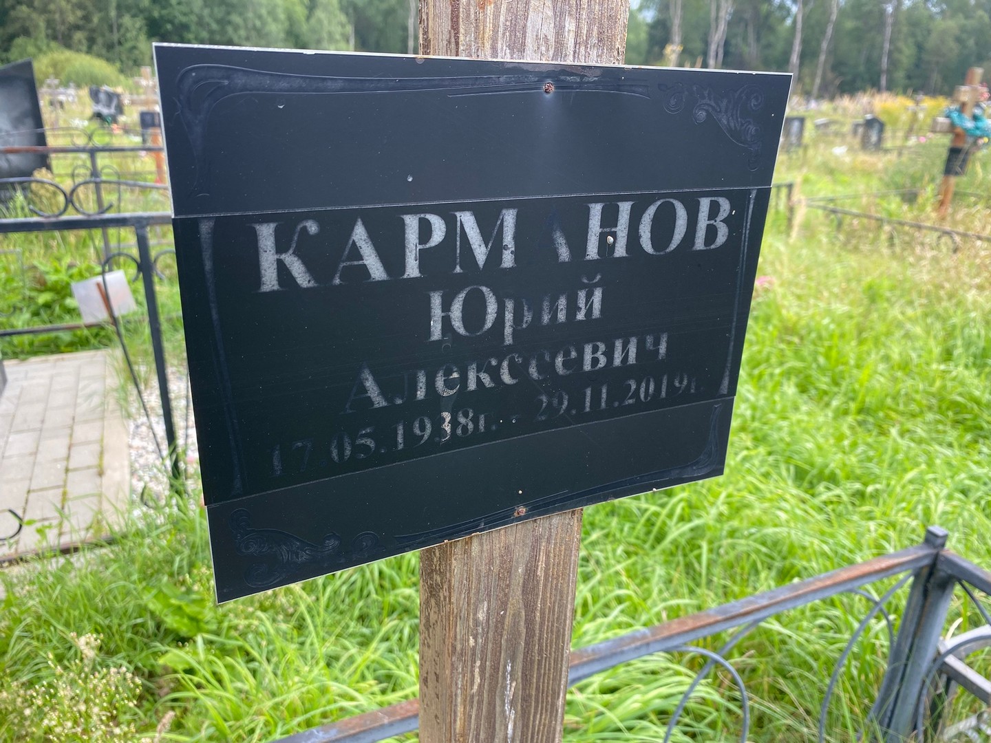Карманов