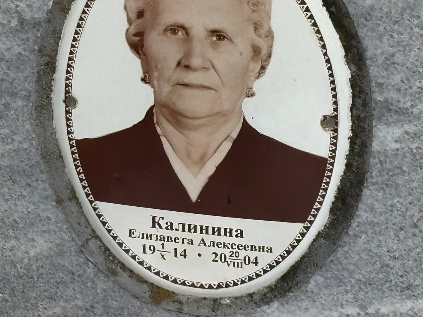 Калинина